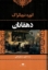 تصویر  دهقانان (وزیری-گالینگور)